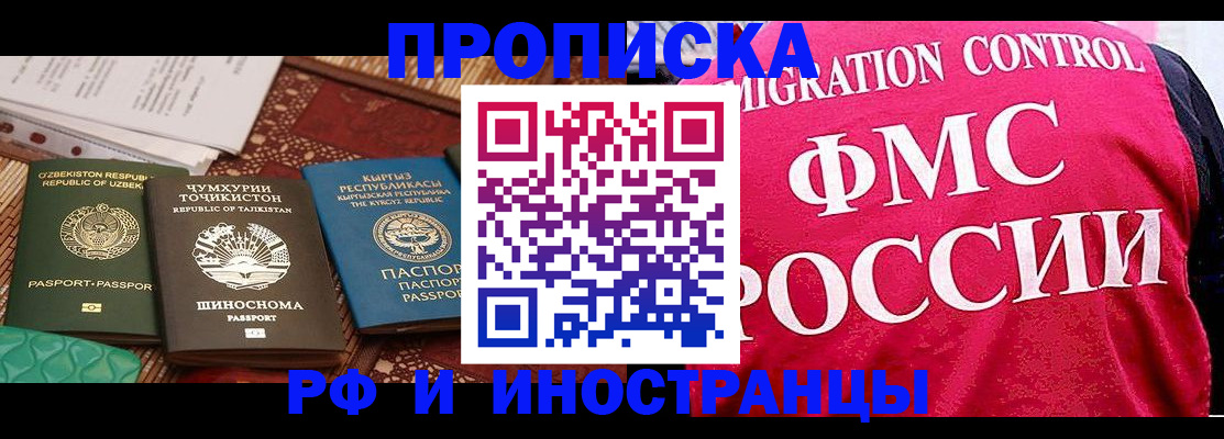 прописка законно в Озёрске
