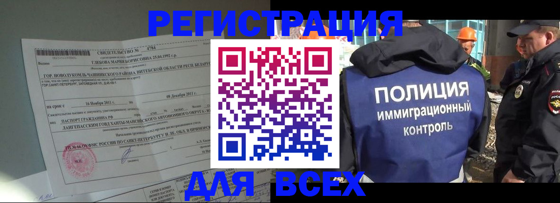 временная регистрация купить в Озёрске
