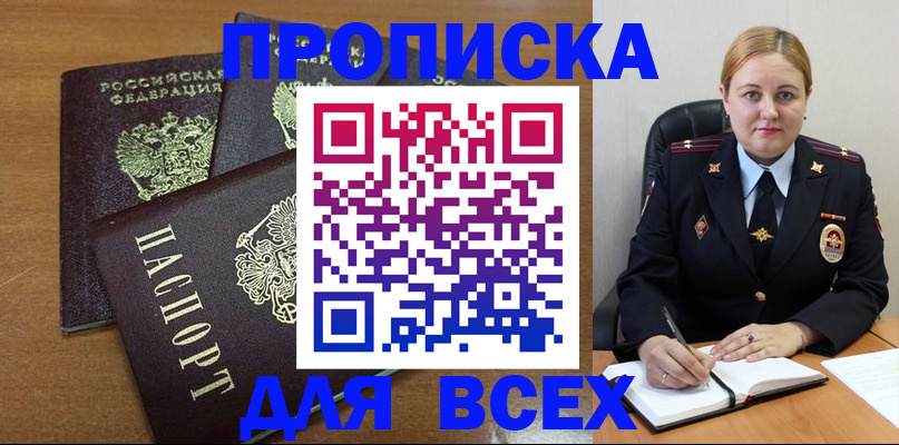 прописка для работы в Озёрске