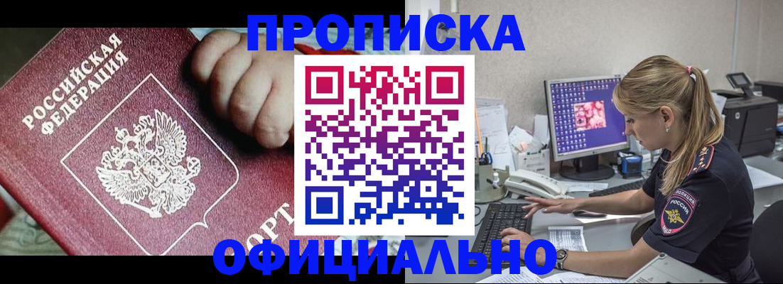 временная регистрация 2025 в Озёрске