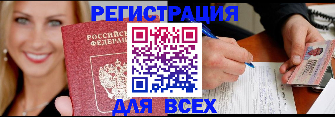 прописка поиск в Озёрске